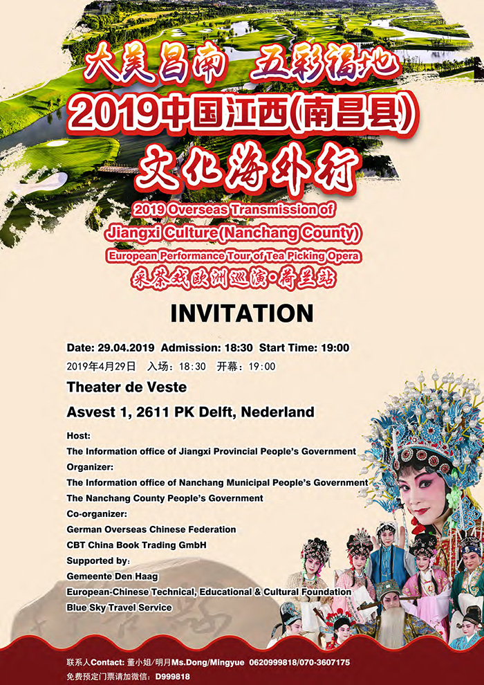 Tea Picking Opera — Jiangxi Culture (Nanchang County) | theater DE ...